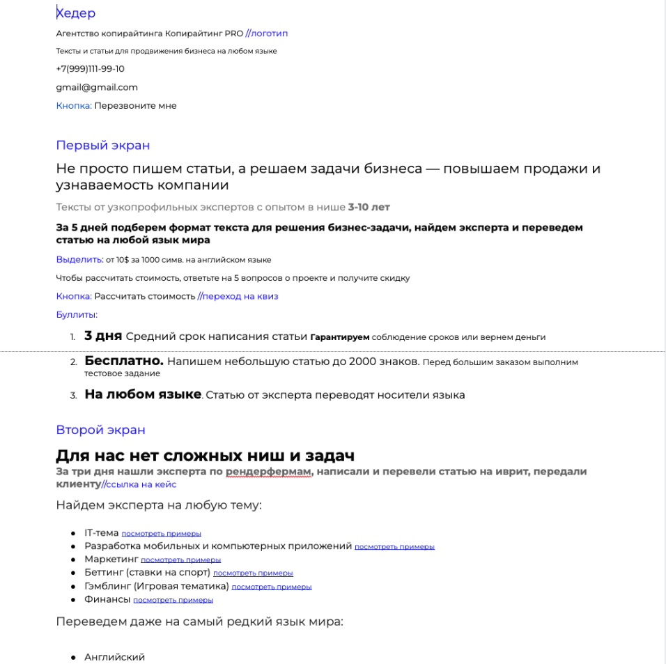 Текст для лендинга. Листайте вправо – там прототип