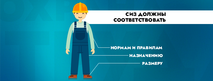 Если средства индивидуальной защиты не подходят работнику по объективным причинам, он может попросить их заменить. Но не отказаться!