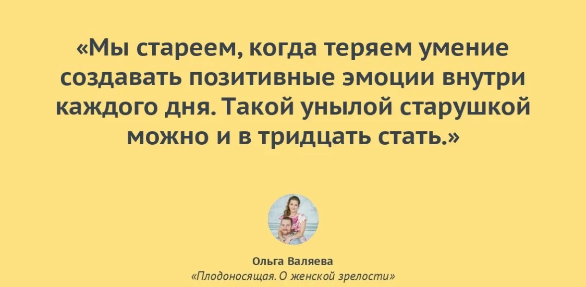 Человек стареет когда перестает быть ребенком