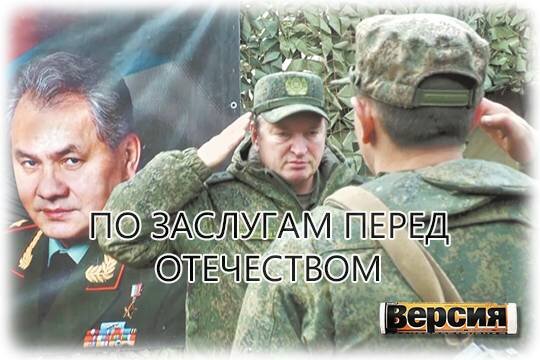    По заслугам перед Отечеством