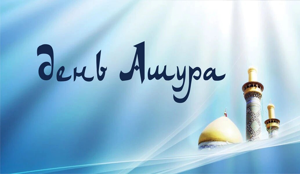 День Ашура. Иллюстрация: «Курьер.Среда»