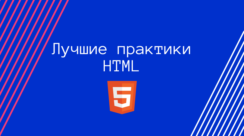 👋🏻 Привет! С вами снова Merion Academy - платформа доступного IT образования и сегодня мы поговорим о том, как писать HTML код. Гооу Основой любого сайта является HTML. Это первое, что видят люди.