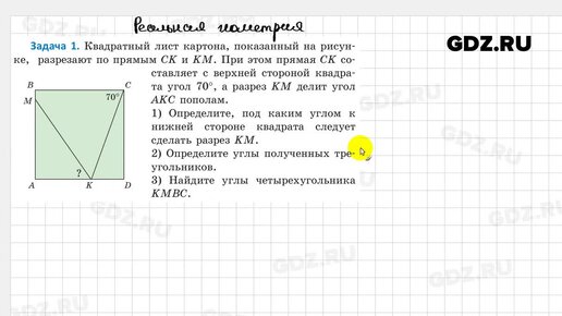 ГДЗ: Геометрия 7 класс Мерзляк А.Г., Полонский В.Б. - Дидактические материалы