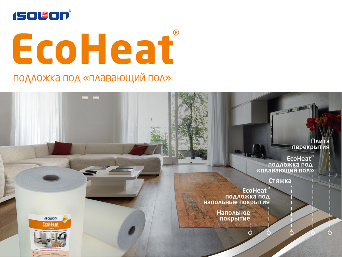 Вариант использования подложки под "плавающий" пол