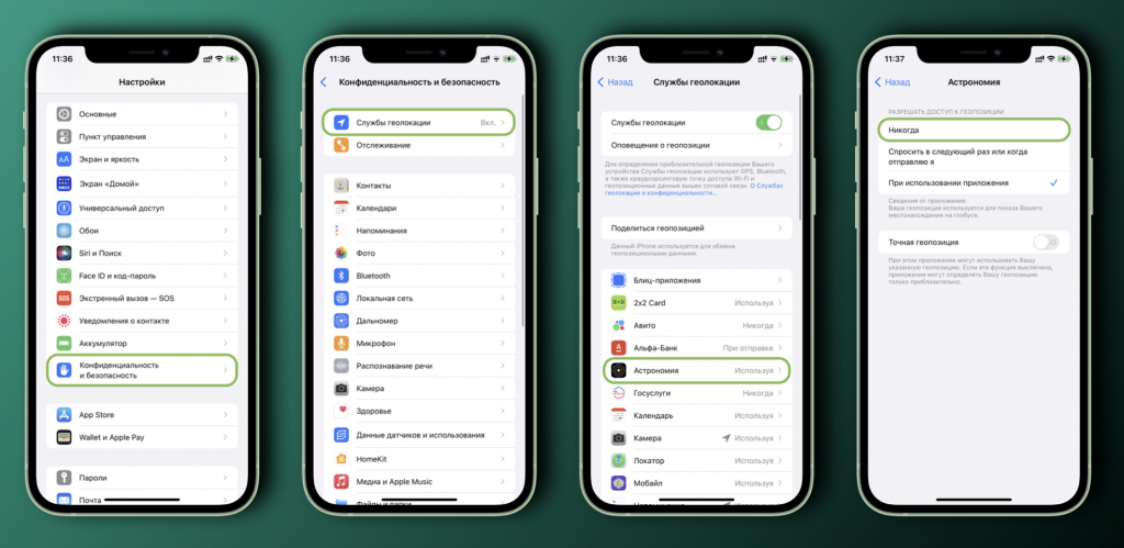 Как отключить «зеленую точку» геолокации на астрономических обоях в iOS ...