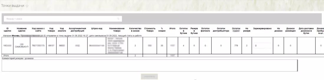 Вид заказа в интерфейсе