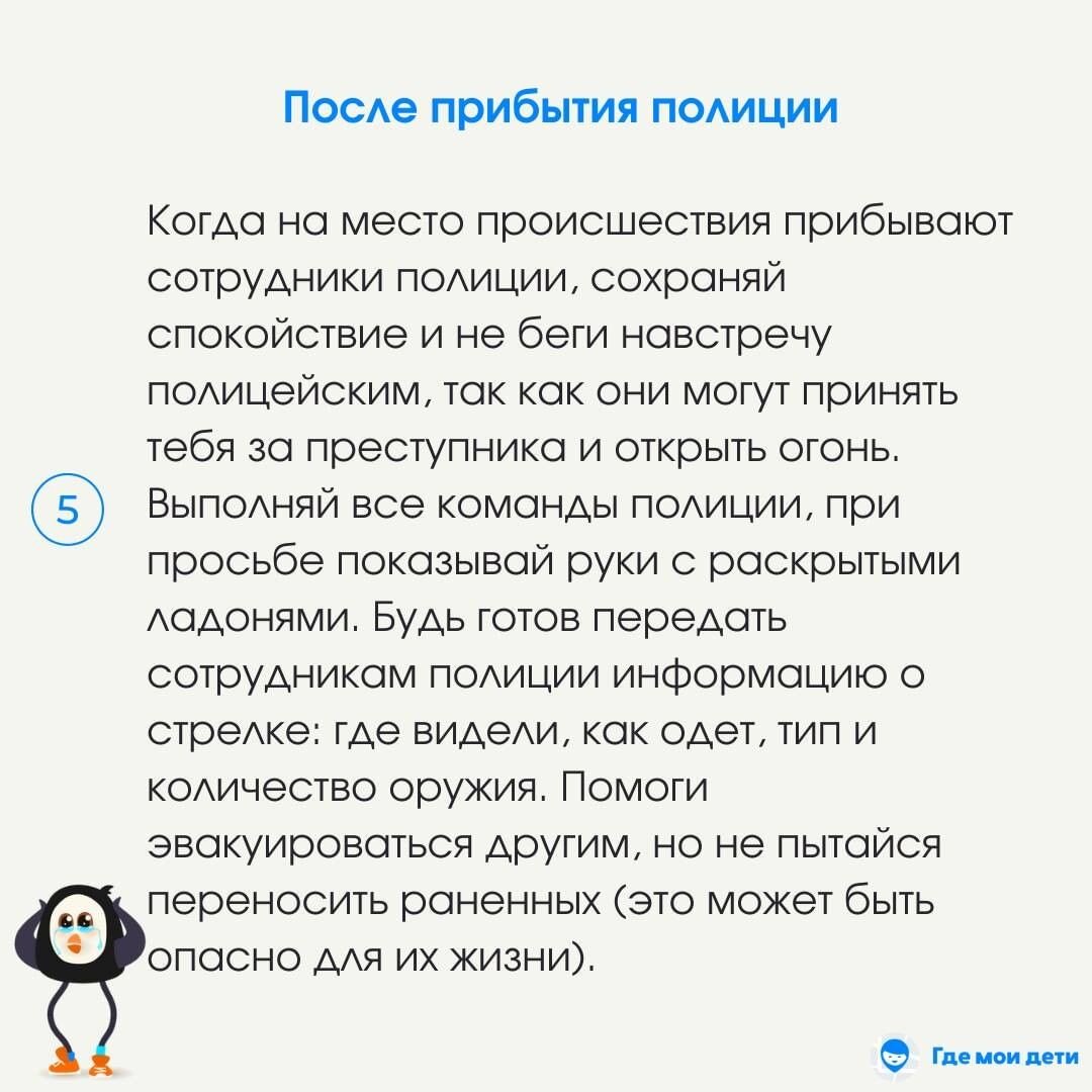 КАК ВЕСТИ СЕБЯ ПРИ СТРEЛЬБE В ОБЩЕСТВЕННОМ МЕСТЕ: памятка для школьников и  студентов | Где мои дети | Дзен