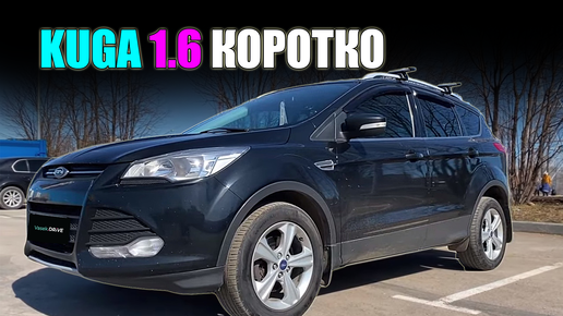 FORD KUGA 2 обзор через 127 тысяч. Порвал ремень ГРМ ФОРД КУГА