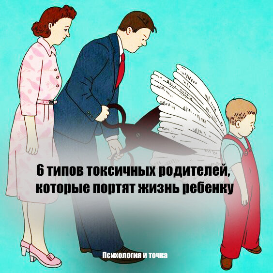 Как общаться с токсичными родителями