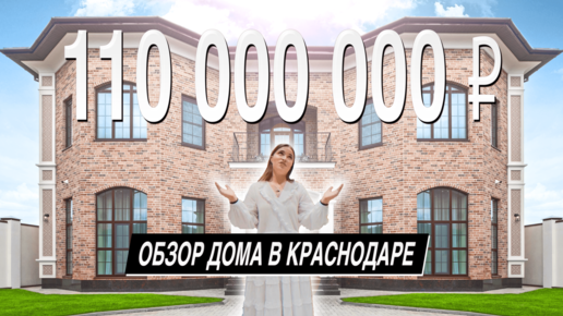 Реализованный особняк 470 кв/м с гостевым домом, сауной и бассейном I Краснодар I ГК 