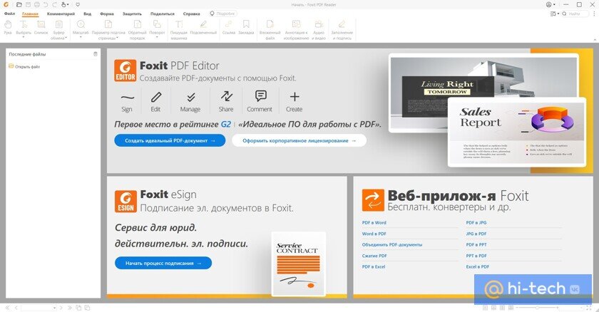    Интерфейс приложения Foxit Reader