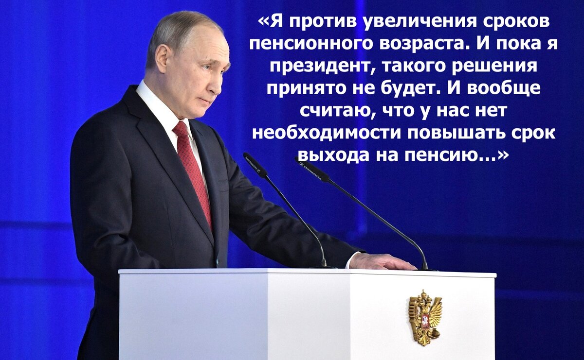 путин о пенсионном возрасте