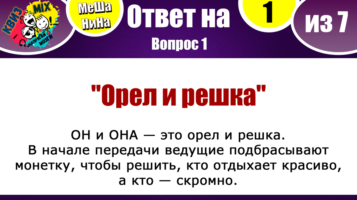 Вопросы на логику МеШаНиНа#110 Пора немного напрячь извилины вашего мозга |  КвизMix Тесты и вопросы на логику | Дзен