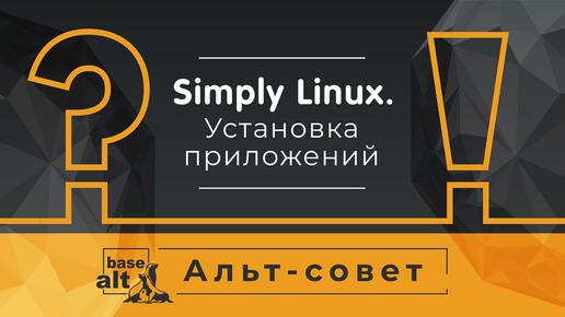 Установка приложений в Simply Linux