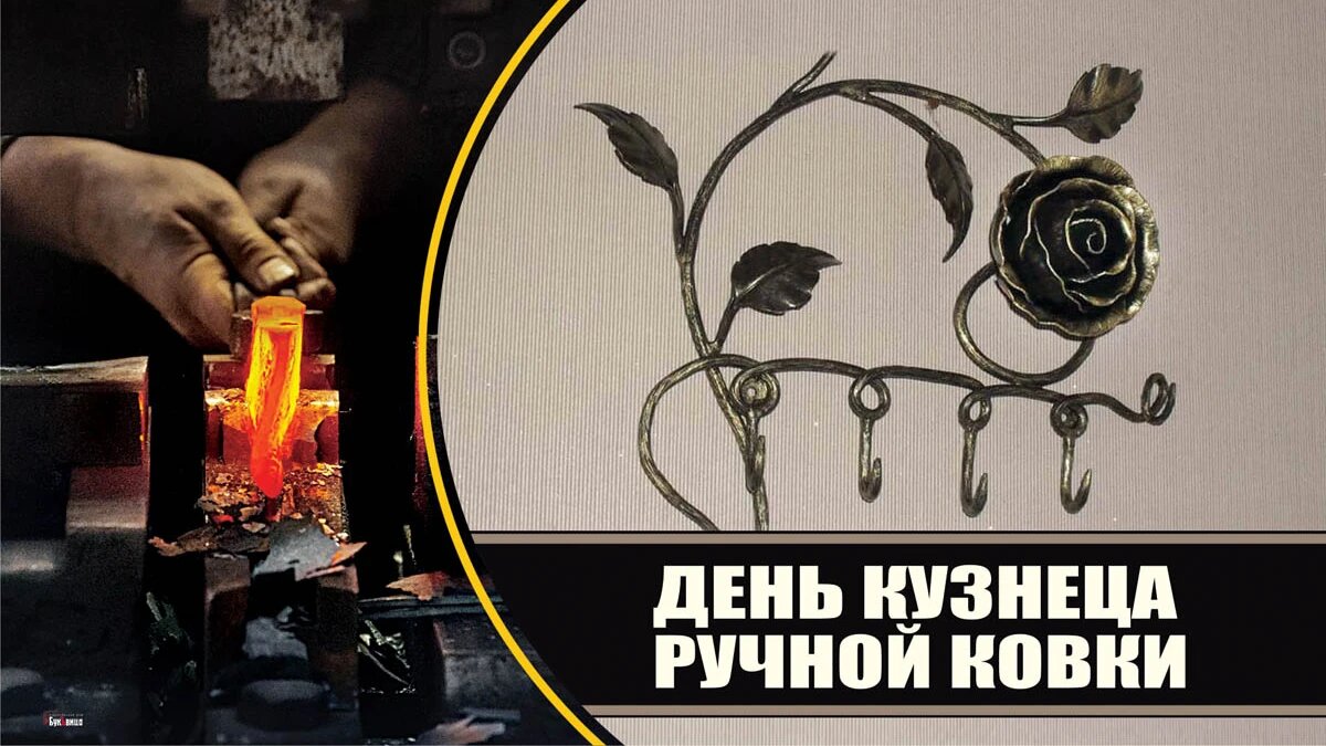 День кузнеца ручной ковки. Иллюстрация: «Курьер.Среда»