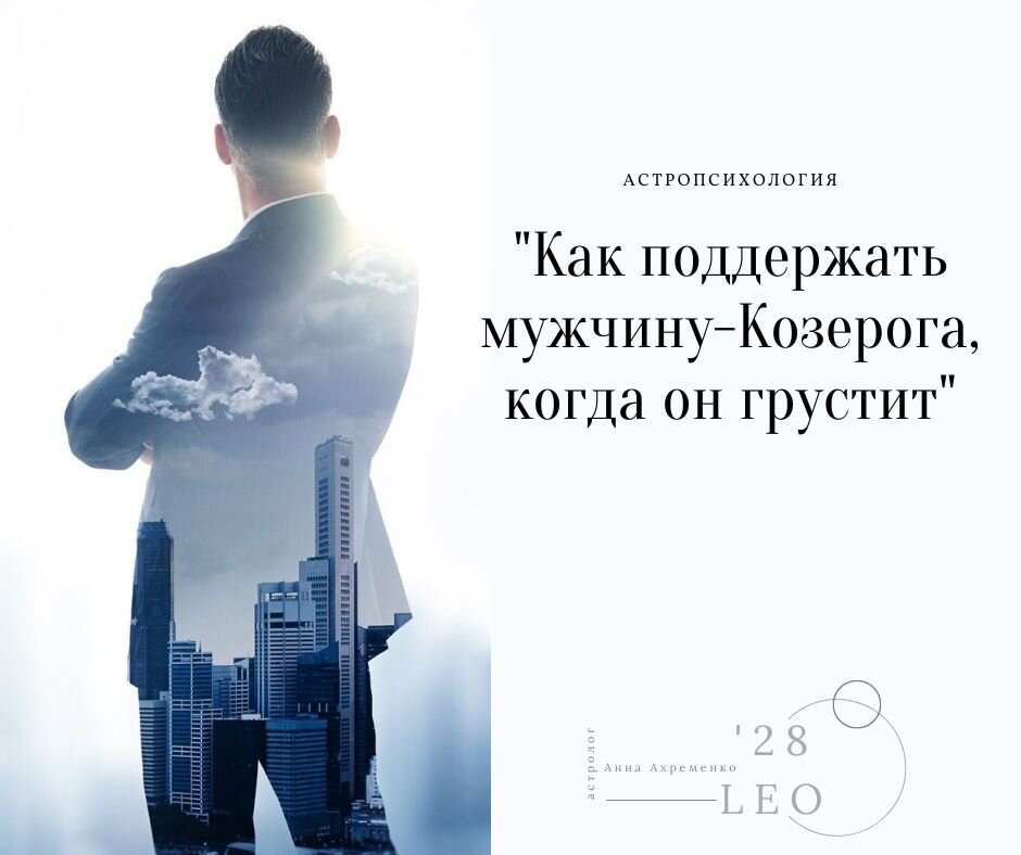 Как понять что парень козерог влюблен. Приколы про козерогов. Козерог мужчина как его любить. Козерог смешной гороскоп. Козерог мужчина как его любить.