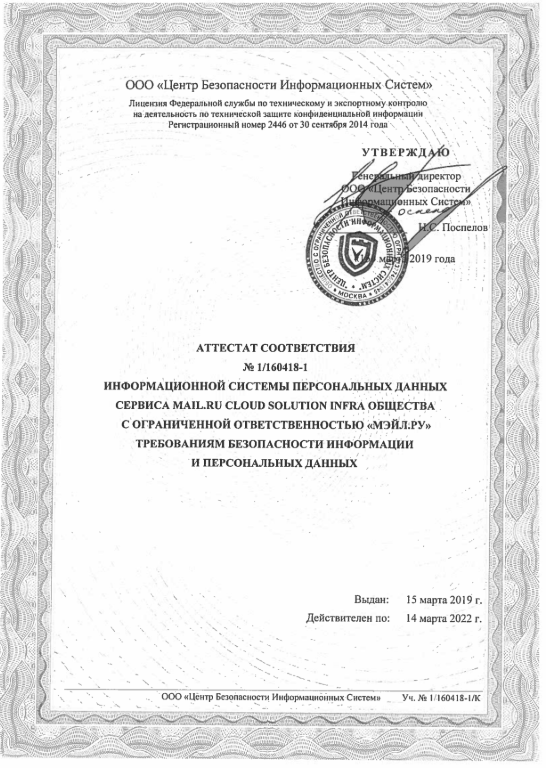 Так выглядит аттестат ФСТЭК