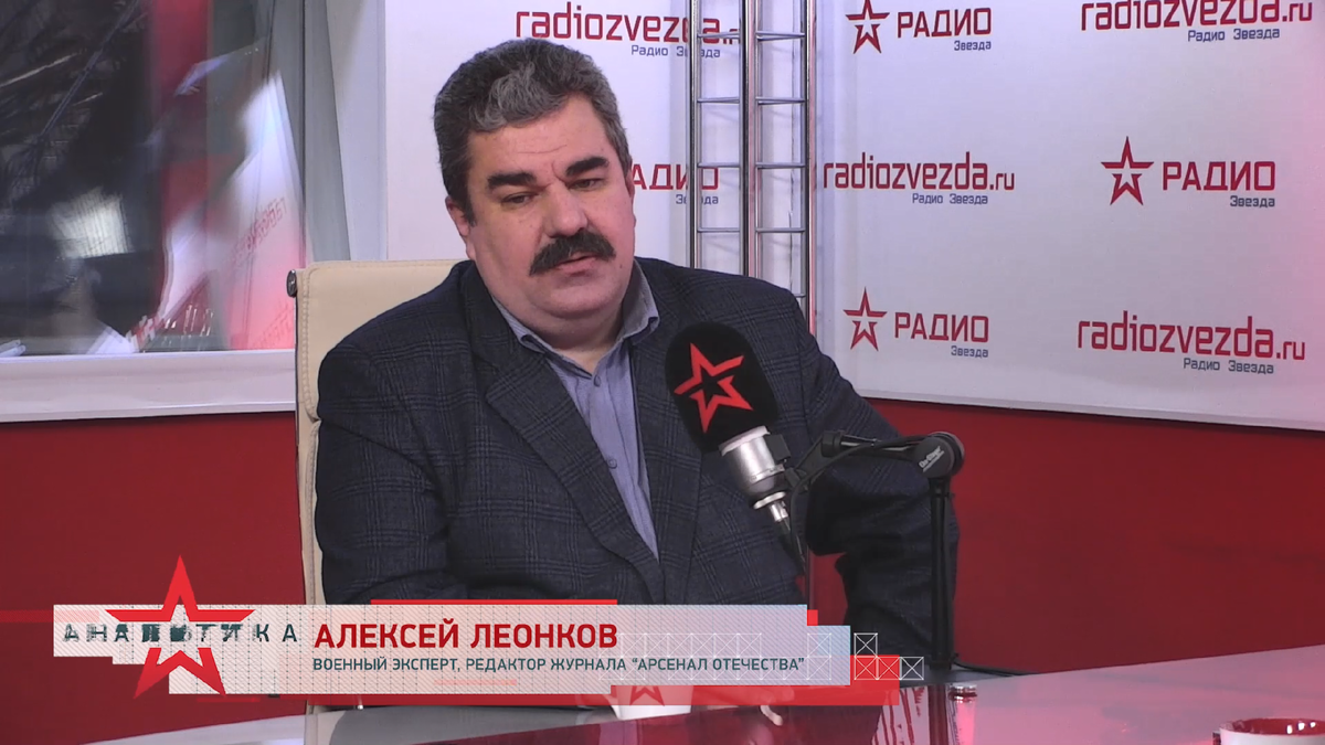 Алексей Леонков, военный эксперт, редактор журнала «АРСЕНАЛ ОТЕЧЕСТВА»   в авторской программе «Военная экспертиза» на радио ЗВЕЗДА