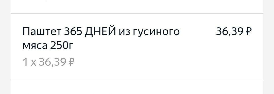 Скриншот покупки из приложения Едадил