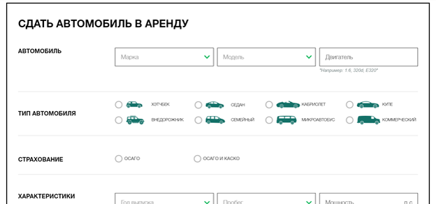 Вот такую анкету предлагают заполнить на специальном сервисе carenty.ru, чтобы сдать автомобиль в аренду.