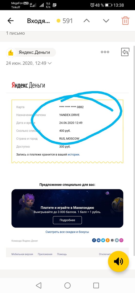 Сумма списаний с кошелька "Яндекс денег"