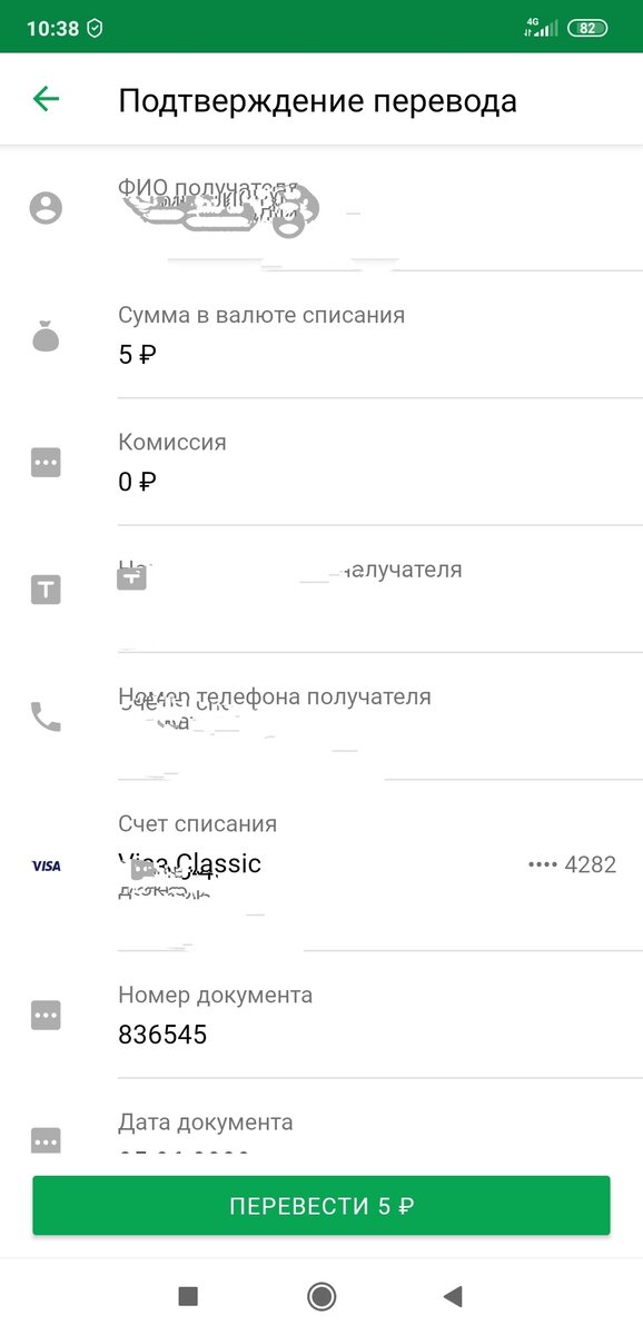 Сбербанк начнет брать комиссию. Сбербанк комиссия приложение. Приложение Сбербанк перевод. Переводы без комиссии Сбербанк. Пенаоды без комиссии Сбербанк.