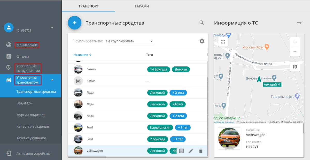 Интерфейс Navixy