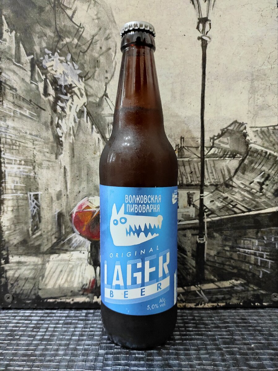 Здесь он Original Lager 