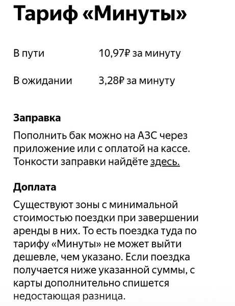 При "подвешивании" машины включается тариф "в ожидании"