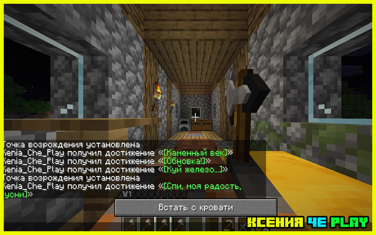 Minecraft спальня