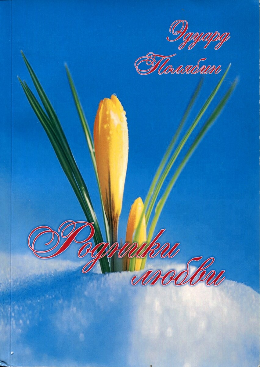 Сборник стихов