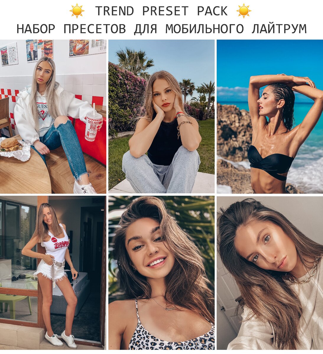 TREND PRESET PACK - ПРЕСЕТЫ ДЛЯ МОБИЛЬНОГО ЛАЙТРУМ 