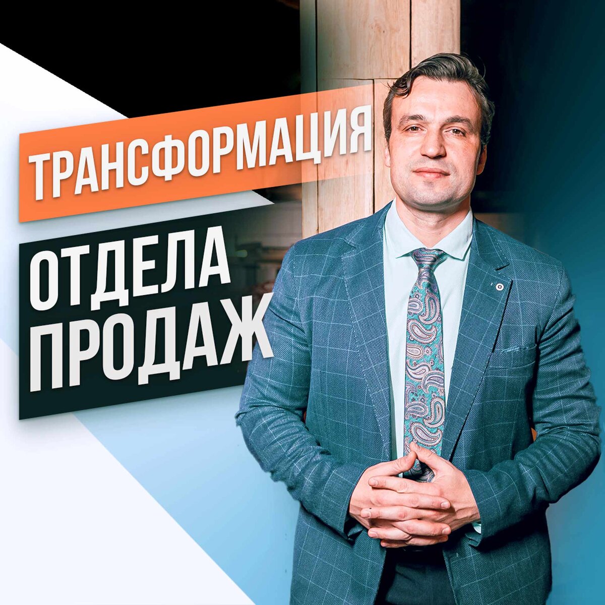 Цифровая трансформация. Трансформация бизнес-модели. Передача информации между людьми. Стратегия цифровой трансформации. Коворкинг.