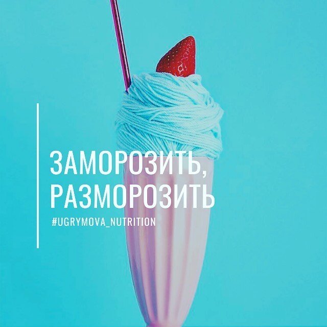 Заморозка и разморозка продуктов