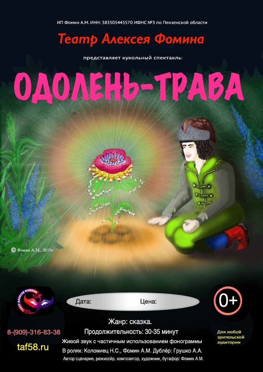 Афиша одноимённого спектакля