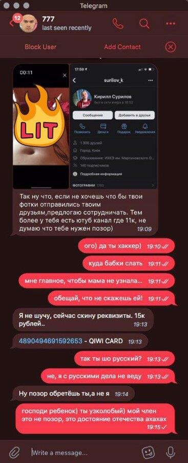 Переписка с мошенниками