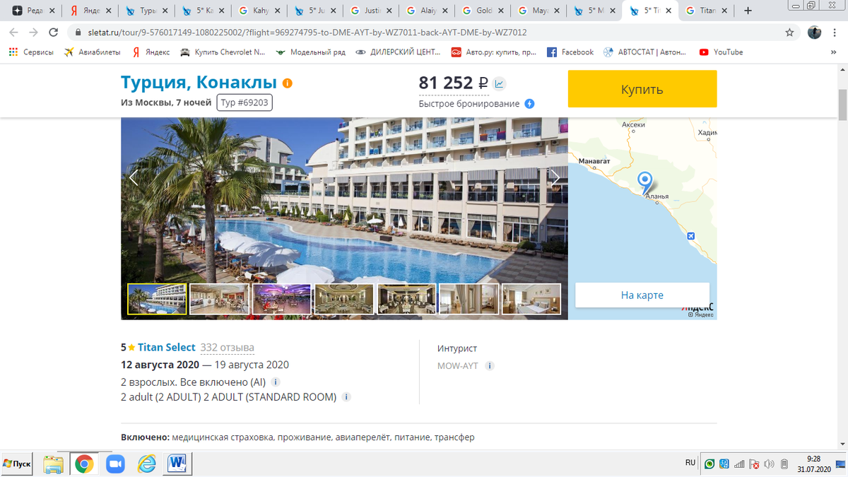 Очень ХОРОШИЙ отель за эту стоимость! Берите и бегите к нему)) Если сумма Без доплат и  все включено на двоих, то отличный выбор. Рейтинг у отеля высокий.