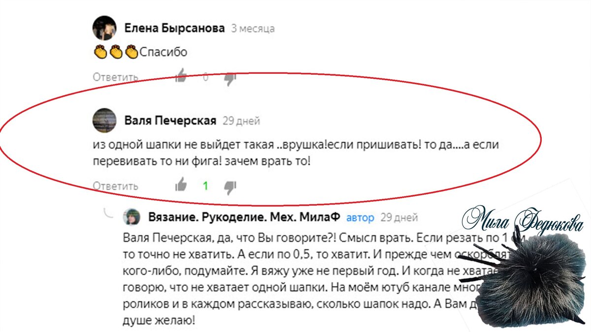 Комментарий к статье"Вязаная норковая шапка бини, моя новая моделька. Своими руками из старой шапки"