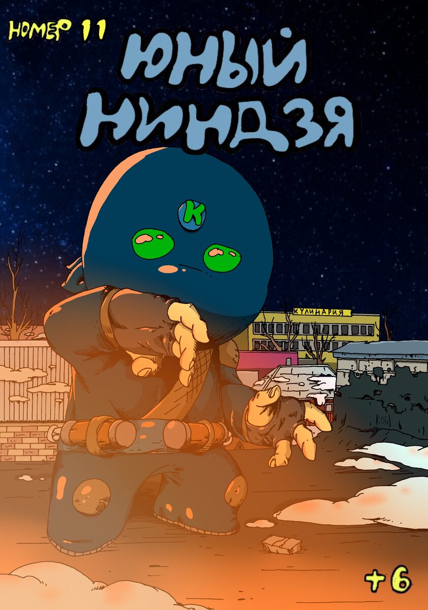 это обложка 11 номера