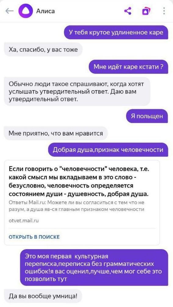 Фразы Алисы и то, что было отправлено в Тиндере.