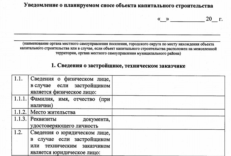 Уведомление об окончании строительства объекта капитального строительства образец