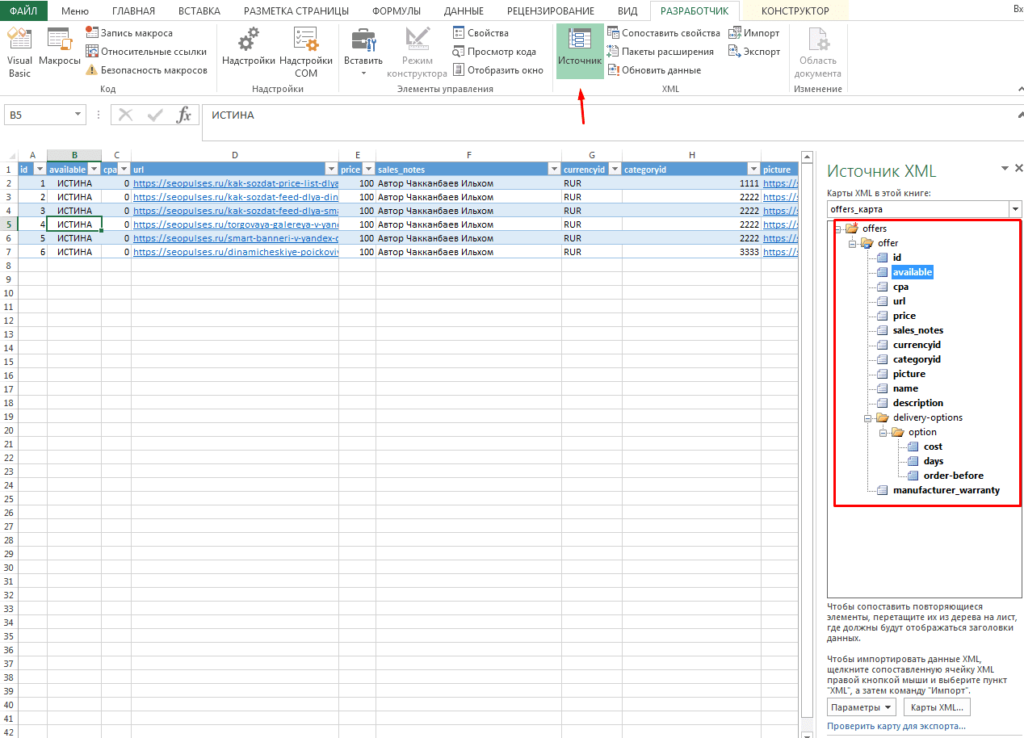 Xml в excel. Источник XML В эксель. XML таблица. Таблица в XML формате. Создать таблицу XML.