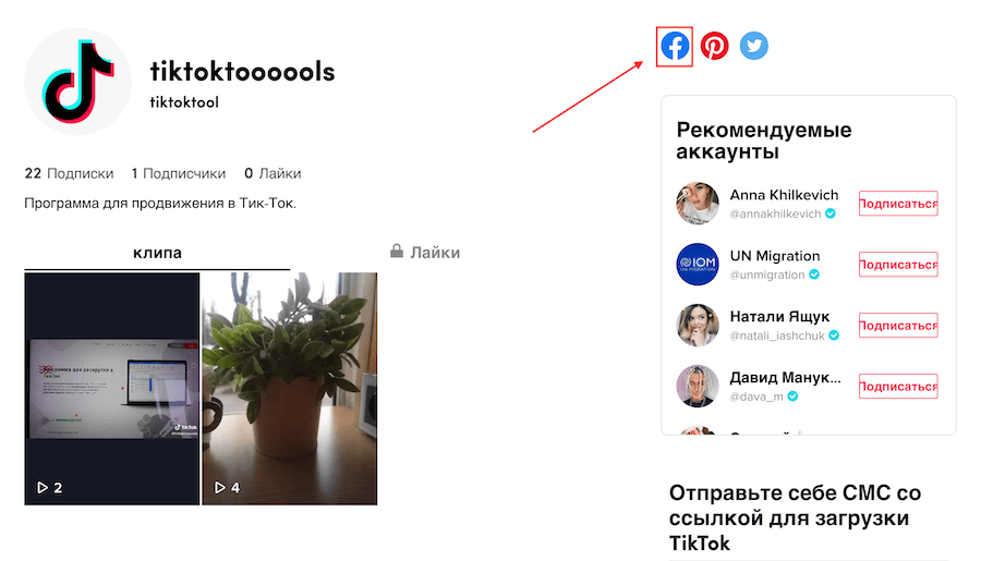 Ссылка тик ток аккаунта