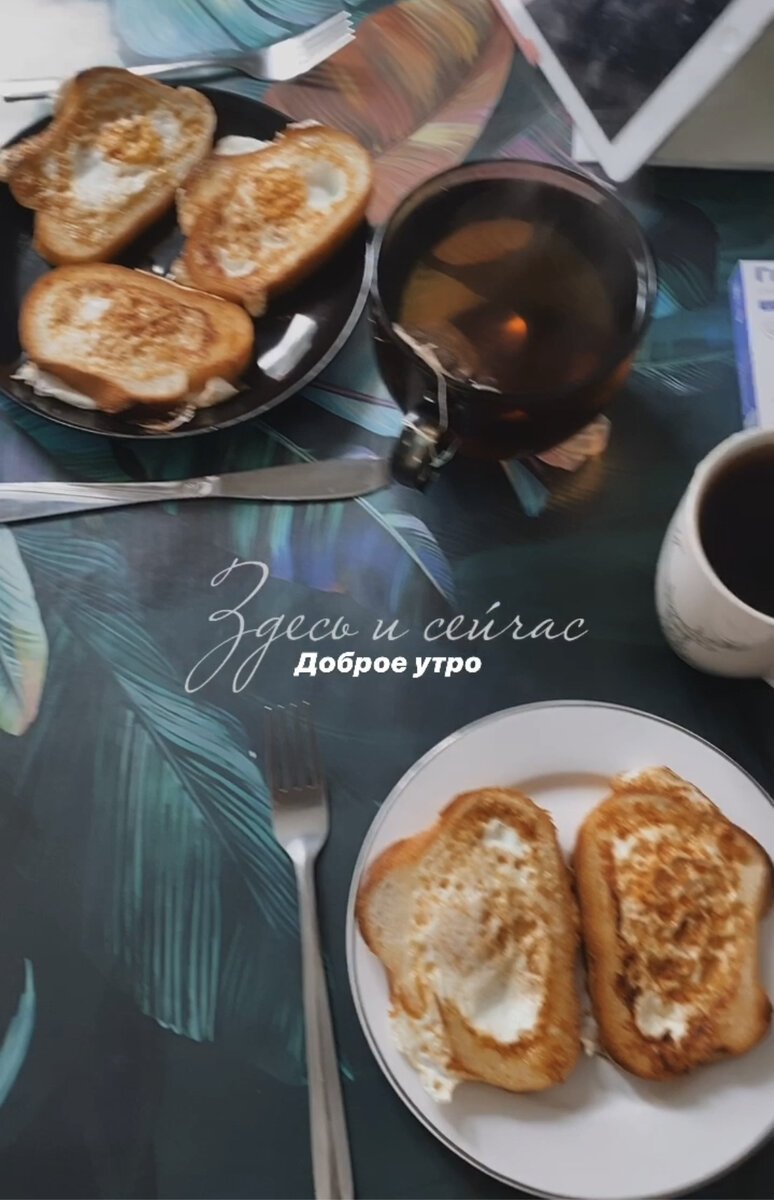 Идеальный завтрак от меня. 