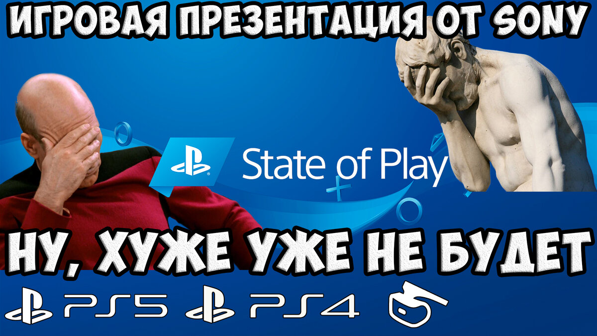 За 5 минут state of play для playstation | TehnoBreak Youtube | Дзен