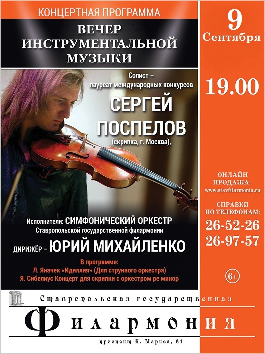 Ставропольская филармония афиша