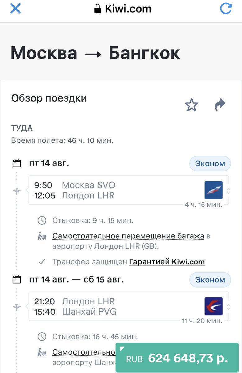 Авиабилет Москва-Бангкок за 1 миллион рублей. Эконом класс, без багажа и гарантии, что улетишь