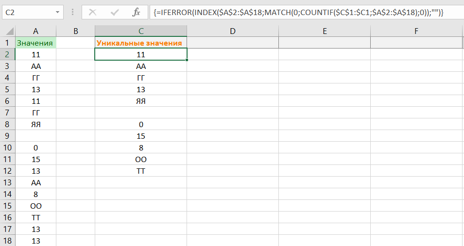 Неповторяющиеся значения excel. Средняя арифметическая в экселе. Уникальные значения в excel. Среднее арифметическое в excel. Формула в эксель уникальные значения в столбце.