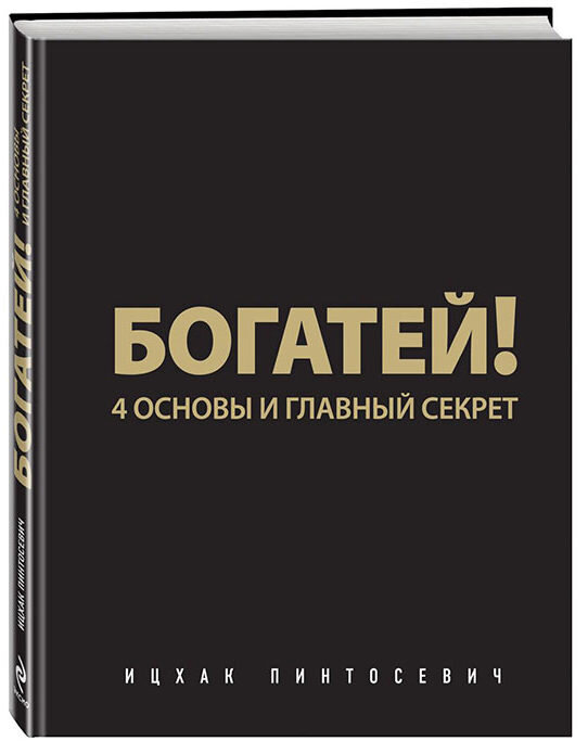 Думаю,  понятно по заголовку -:). Но конечно она хорошо написана, широко  отражает тему, и дает много полезной практики. Несмотря на то, что Ицхак сам честно признает что он теоретик и собирает методическую базу, советы в его книгах как правило самые адекватные.