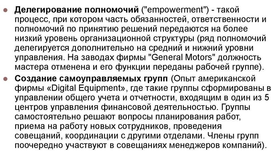 Частенько очень ответственные руководители, боятся передать часть своей ответственности своим сотрудникам. В чем же они правы? И стоит ли все таки делегировать полномочия?
Давайте разбираться.-2